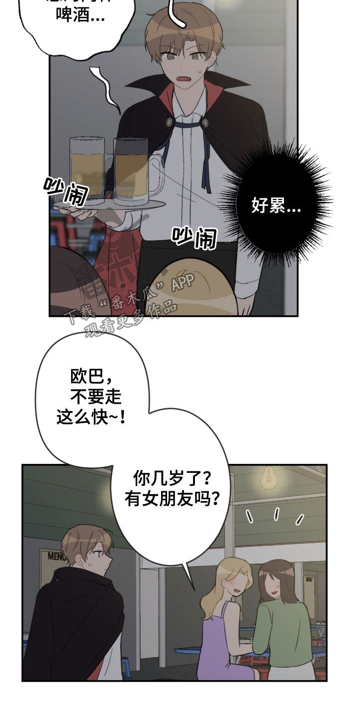 恋爱攻势漫画,第75章：逃跑4图