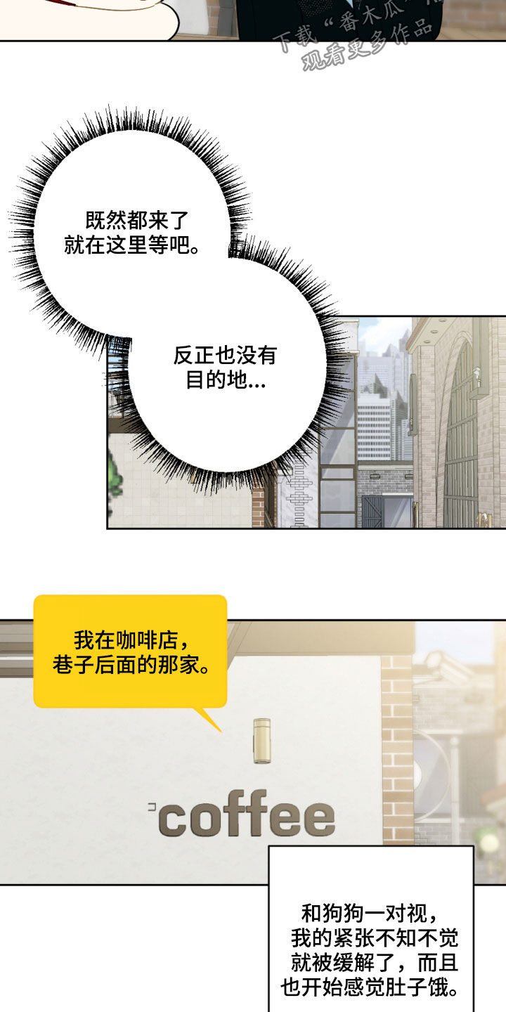 恋爱攻势漫画,第104章：名字3图