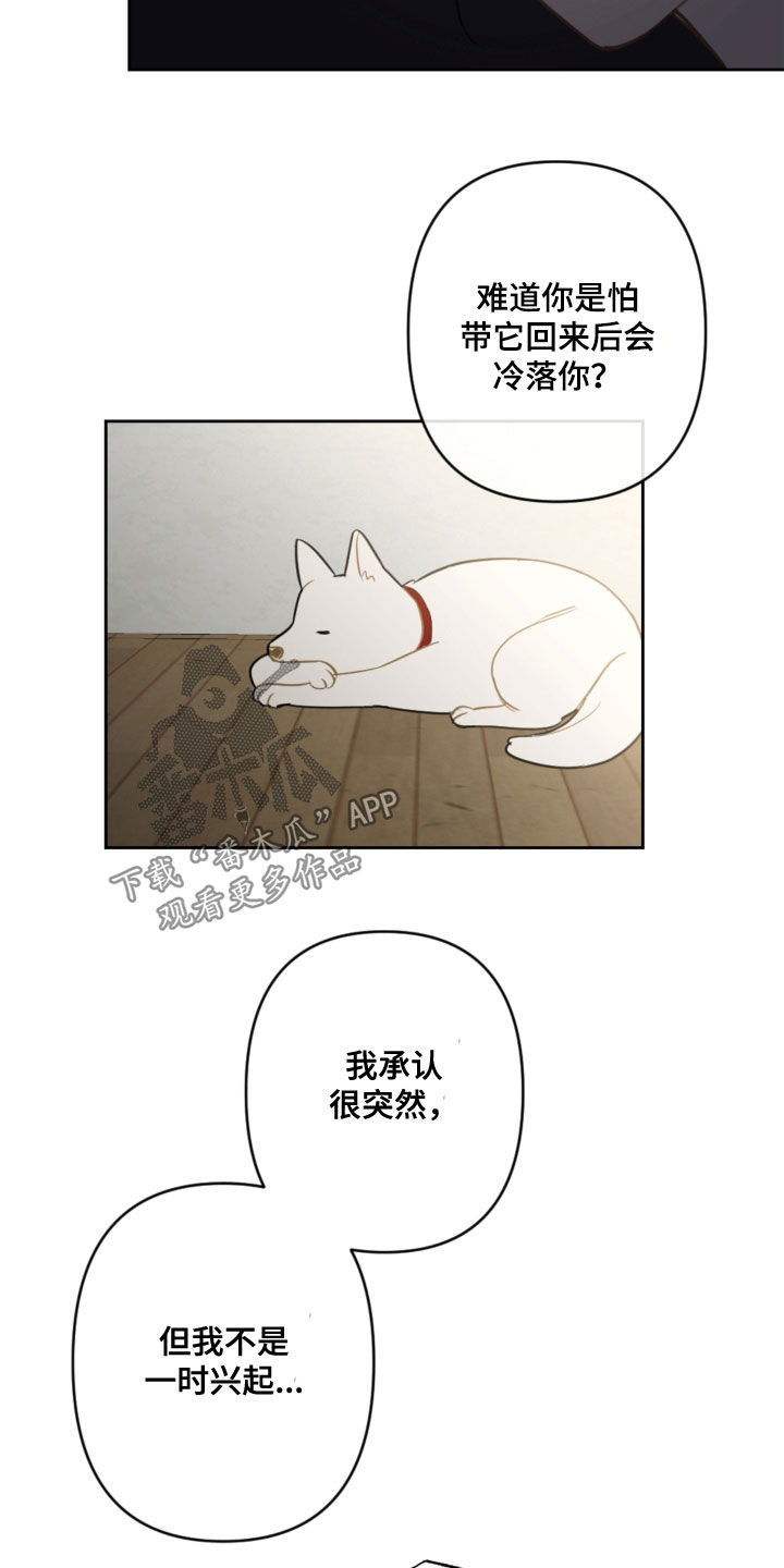 恋爱攻势漫画,第114章：忘记的约定4图