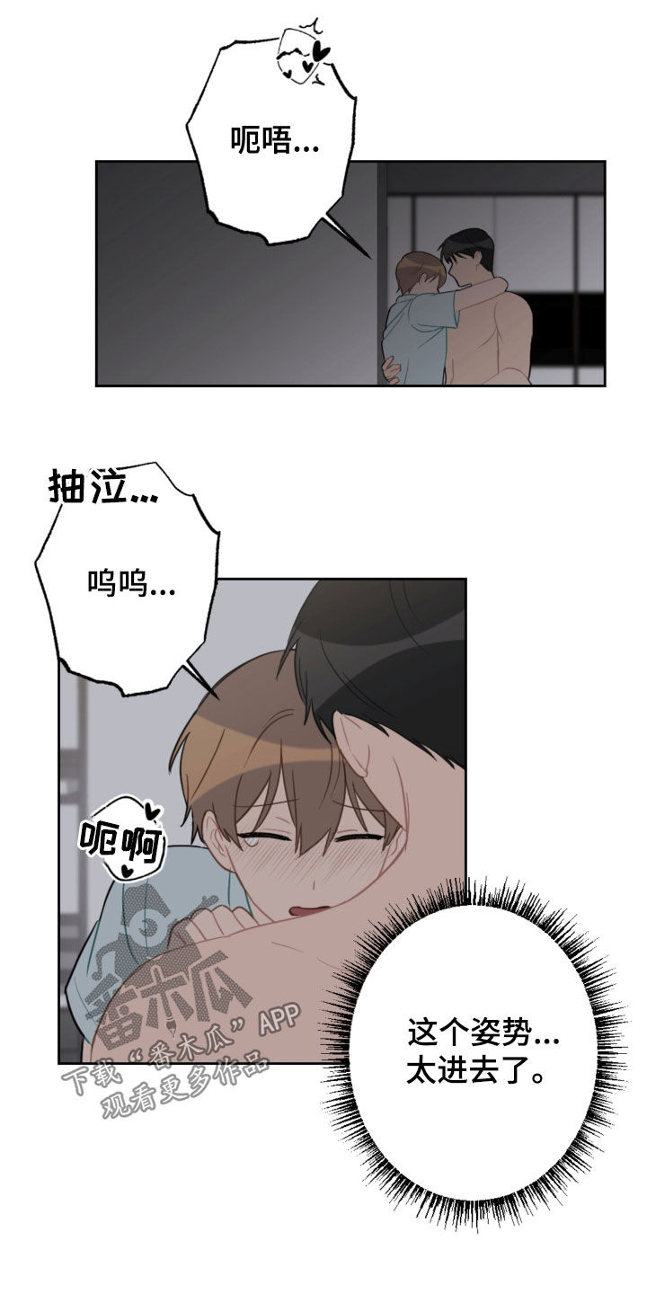 恋爱攻势漫画,第111章：眼泪4图