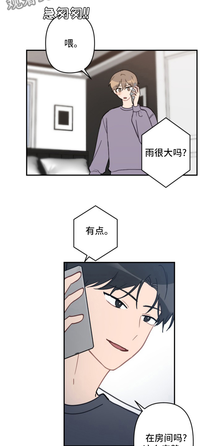 恋爱攻势漫画,第57章：手机2图
