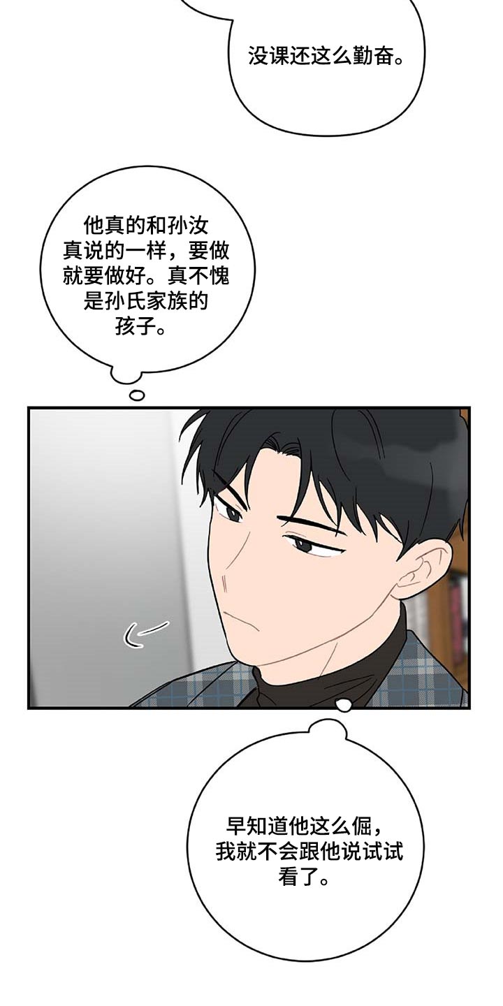 恋爱攻势漫画,第34章：注定的结果1图