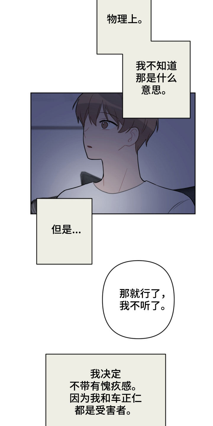 恋爱攻势漫画,第100章：看日出1图
