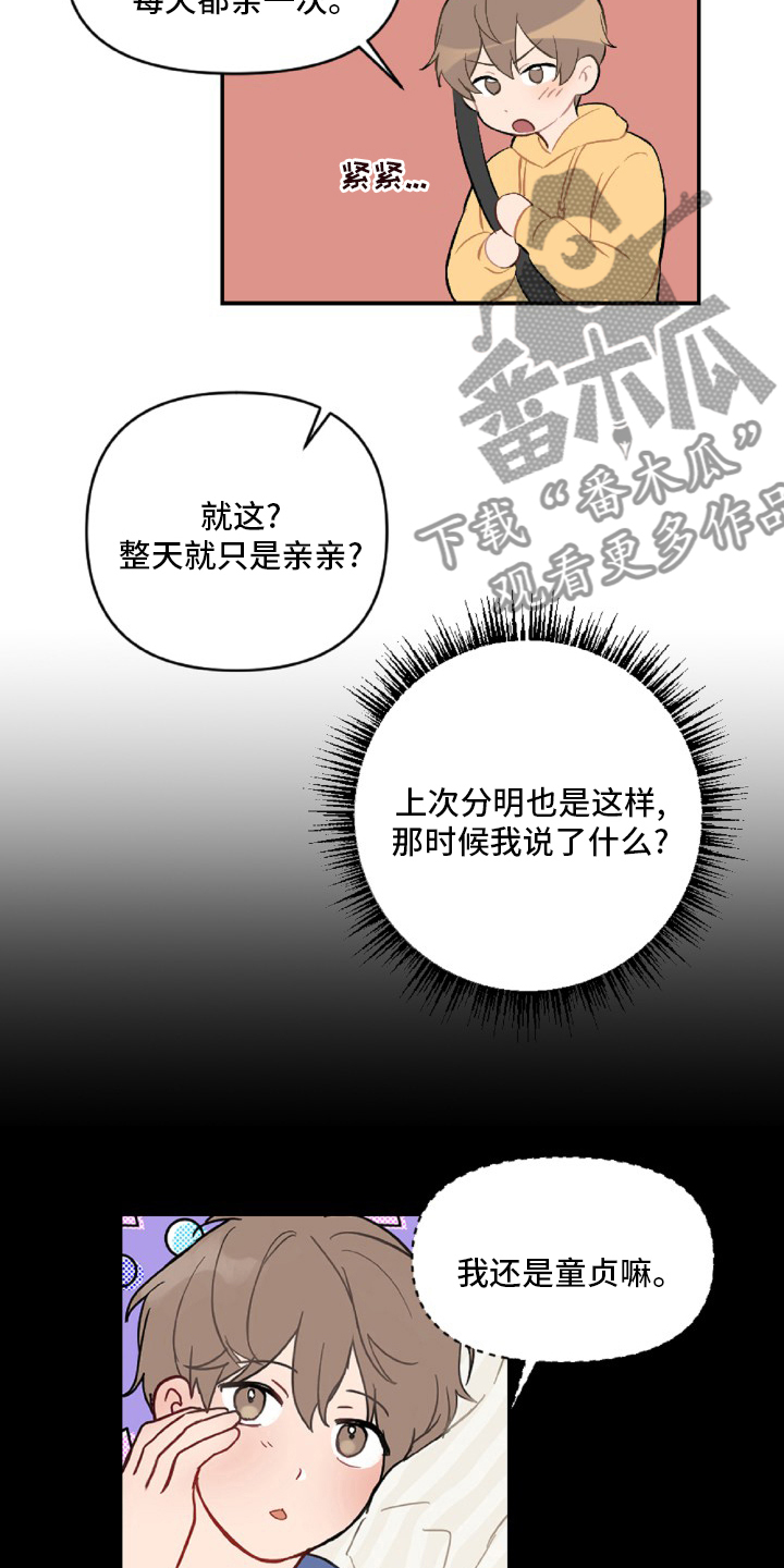 恋爱攻势漫画,第55章：开不了车1图