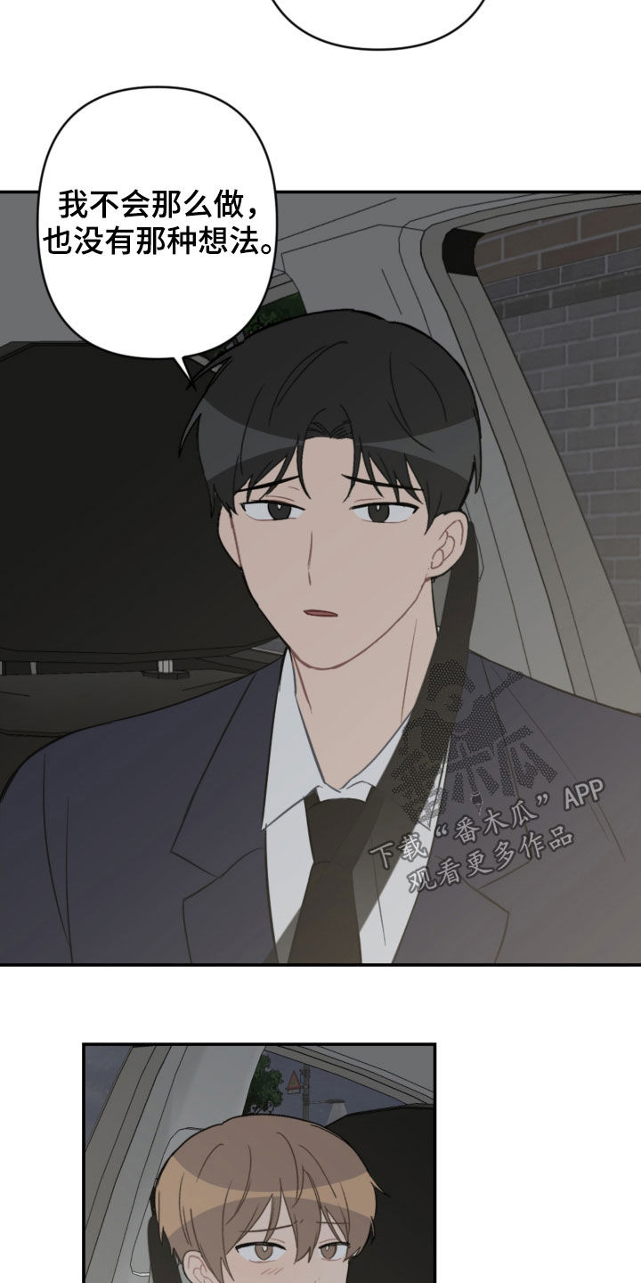 恋爱攻势漫画,第71章：放弃吧2图