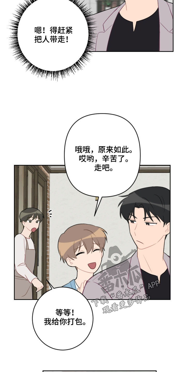 恋爱攻势漫画,第105章：长大了2图