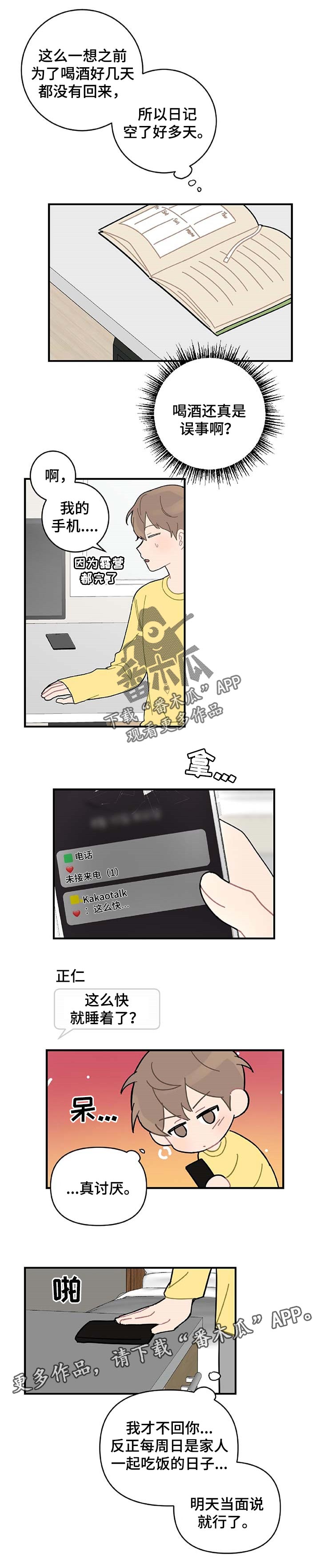 恋爱攻势漫画,第23章：当面说4图