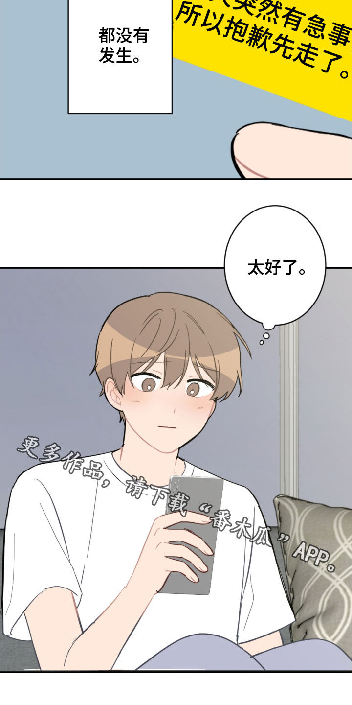 恋爱攻势漫画,第77章：放心太早3图