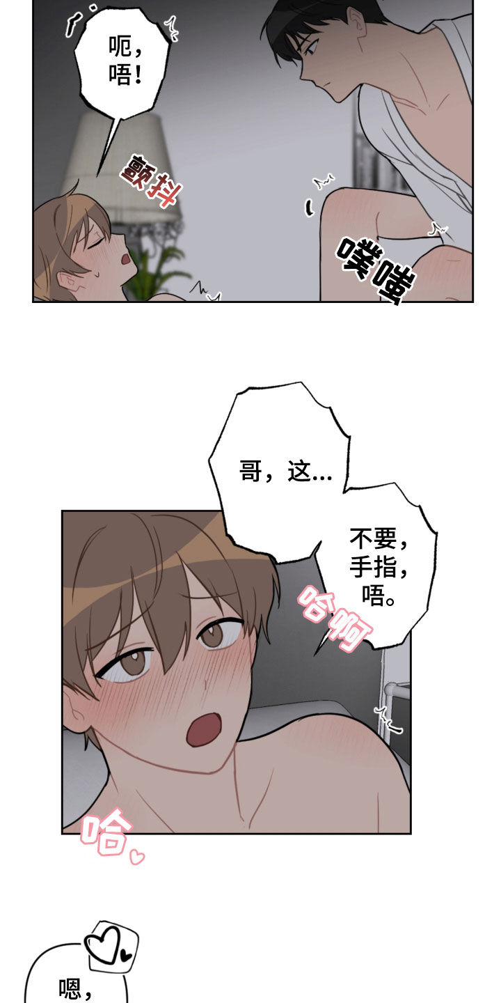 恋爱攻势漫画,第96章：耐心用尽2图