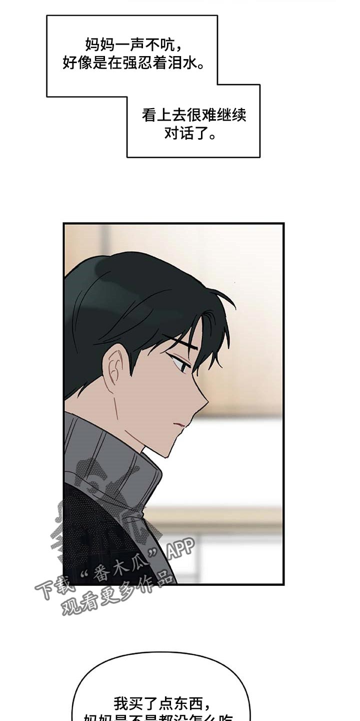 恋爱攻势漫画,第37章：道别4图