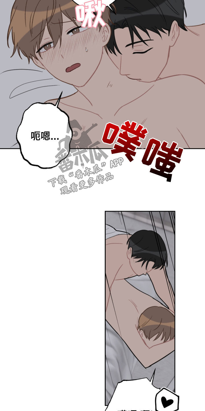 恋爱攻势漫画,第112章：拒绝5图