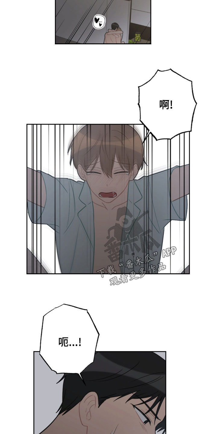 恋爱攻势漫画,第111章：眼泪1图