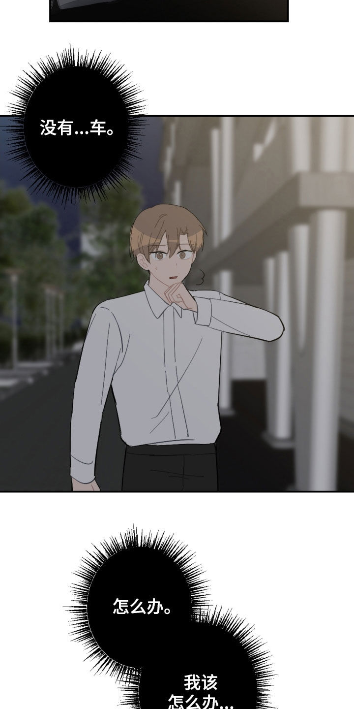 恋爱攻势漫画,第75章：逃跑4图