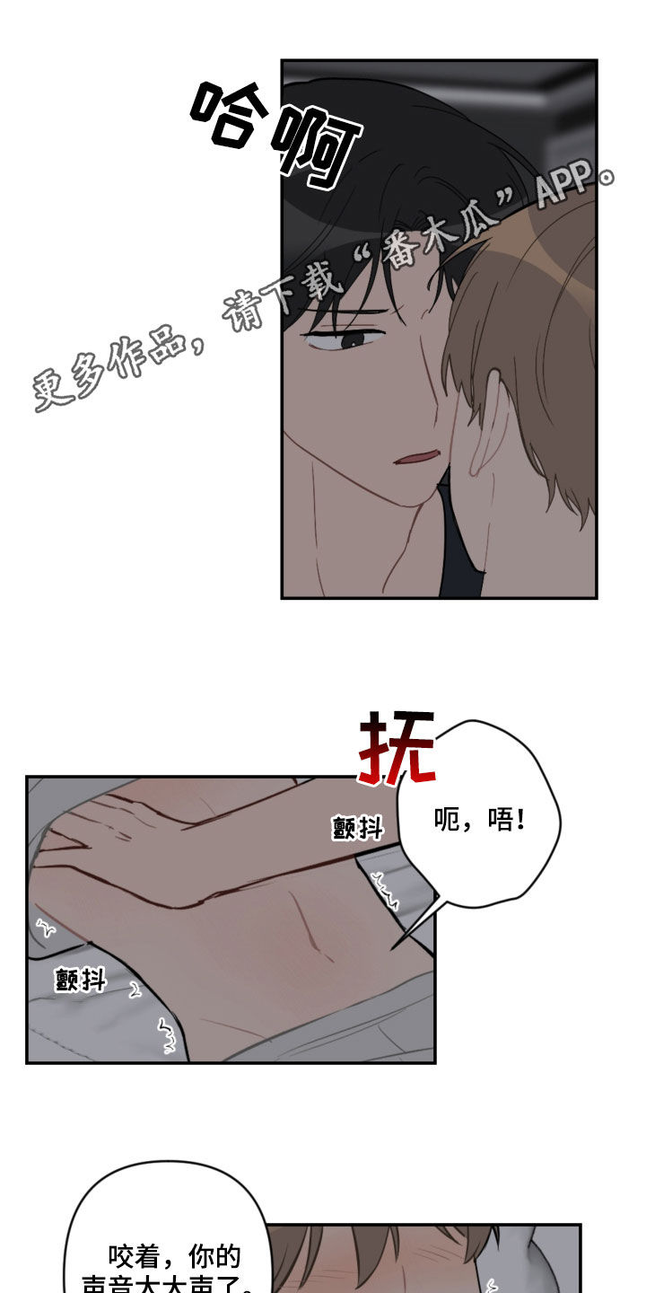 恋爱攻势漫画,第60章：声音太大1图