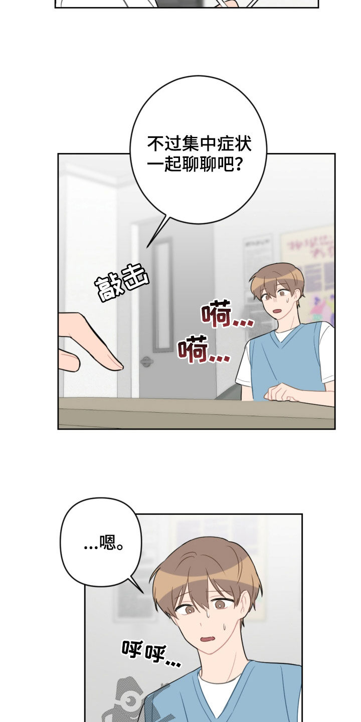 恋爱攻势漫画,第103章：解决方法4图