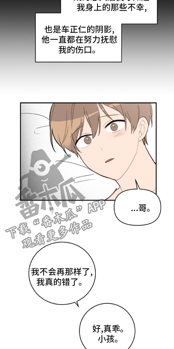 恋爱攻势漫画,第52章：怎么可能4图