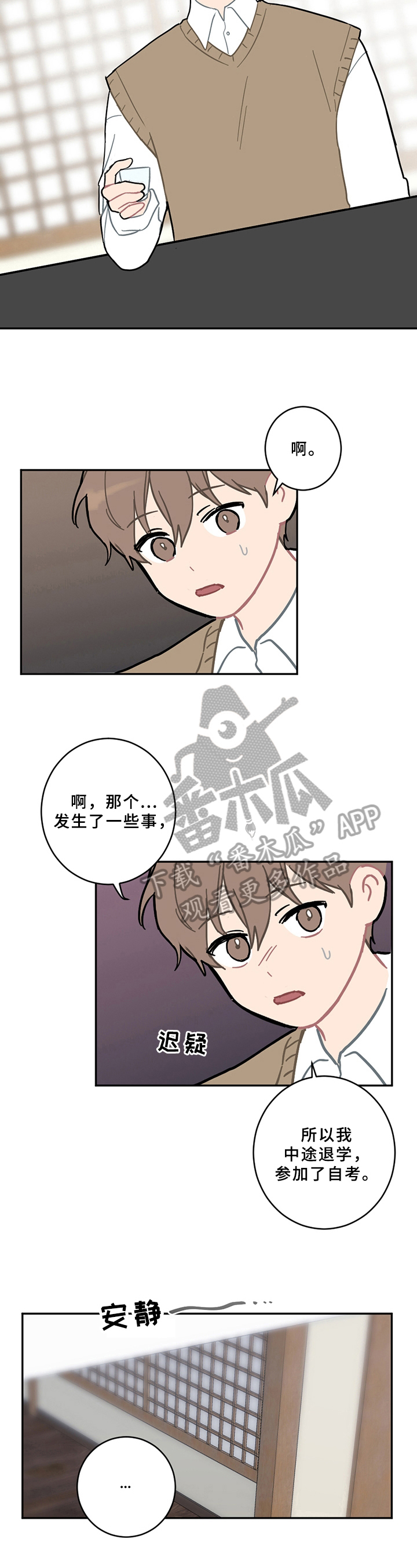 恋爱攻势漫画,第12章：邀请5图