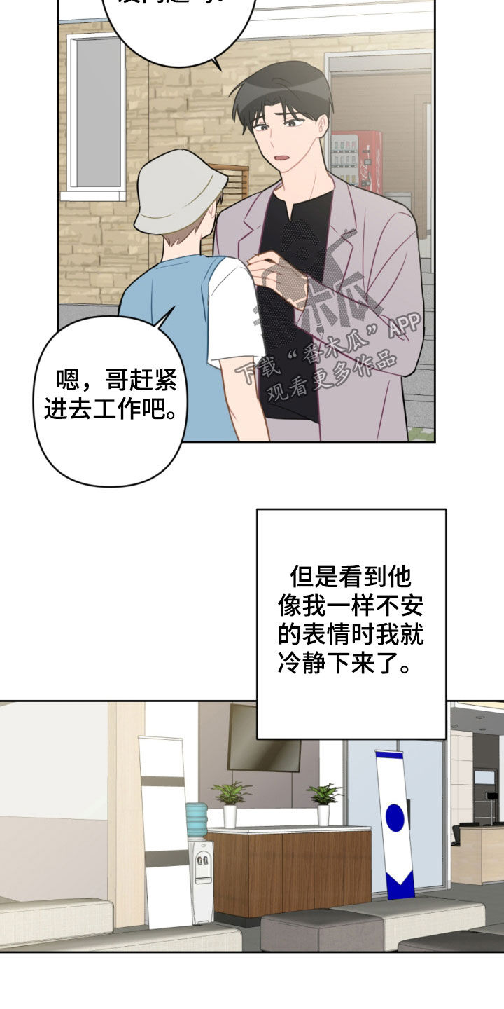 恋爱攻势漫画,第102章：咨询3图