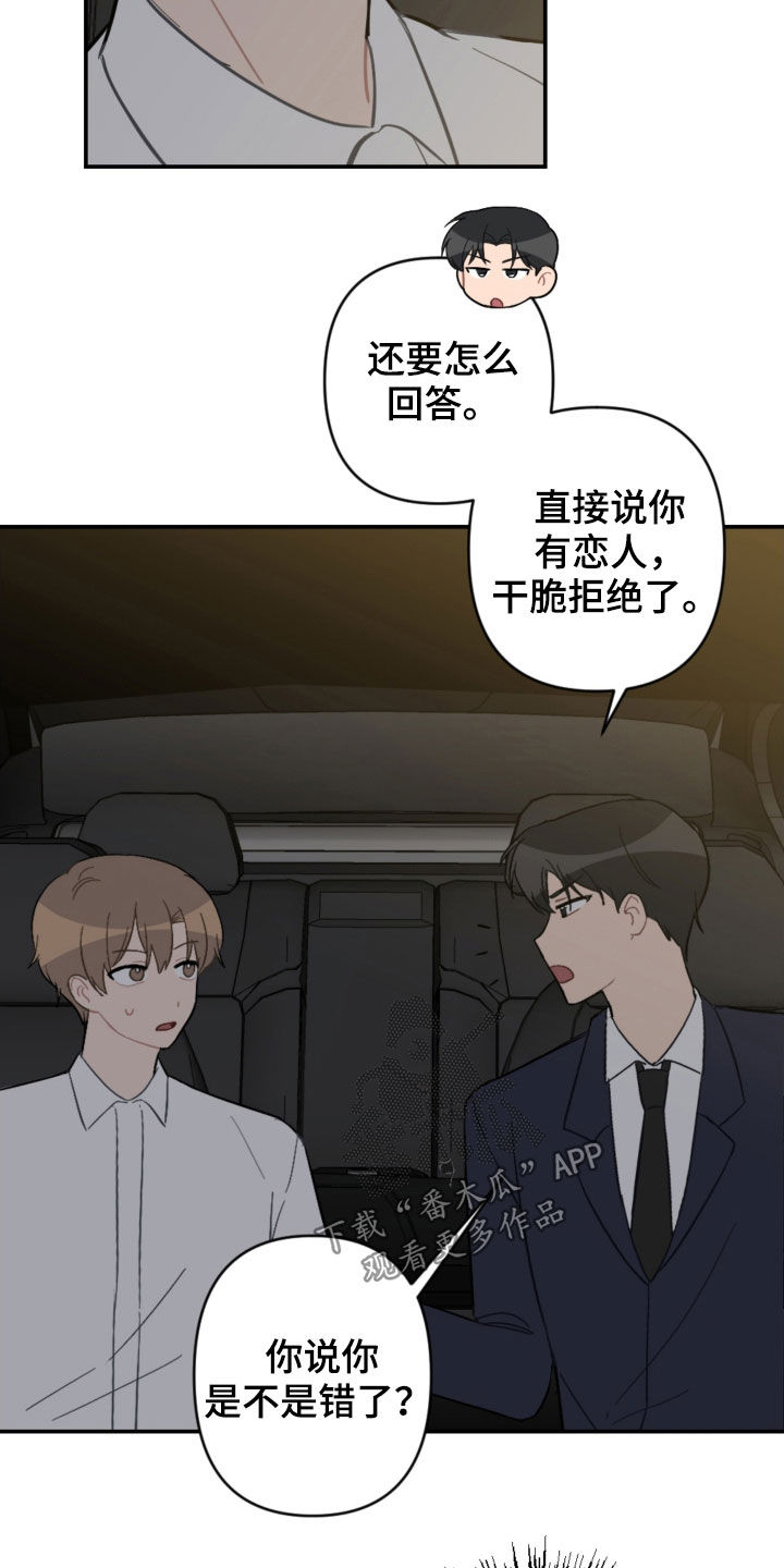 恋爱攻势漫画,第76章：衣服2图