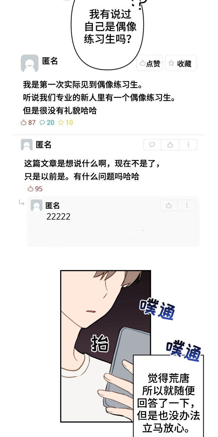 恋爱攻势漫画,第78章：考试结束2图
