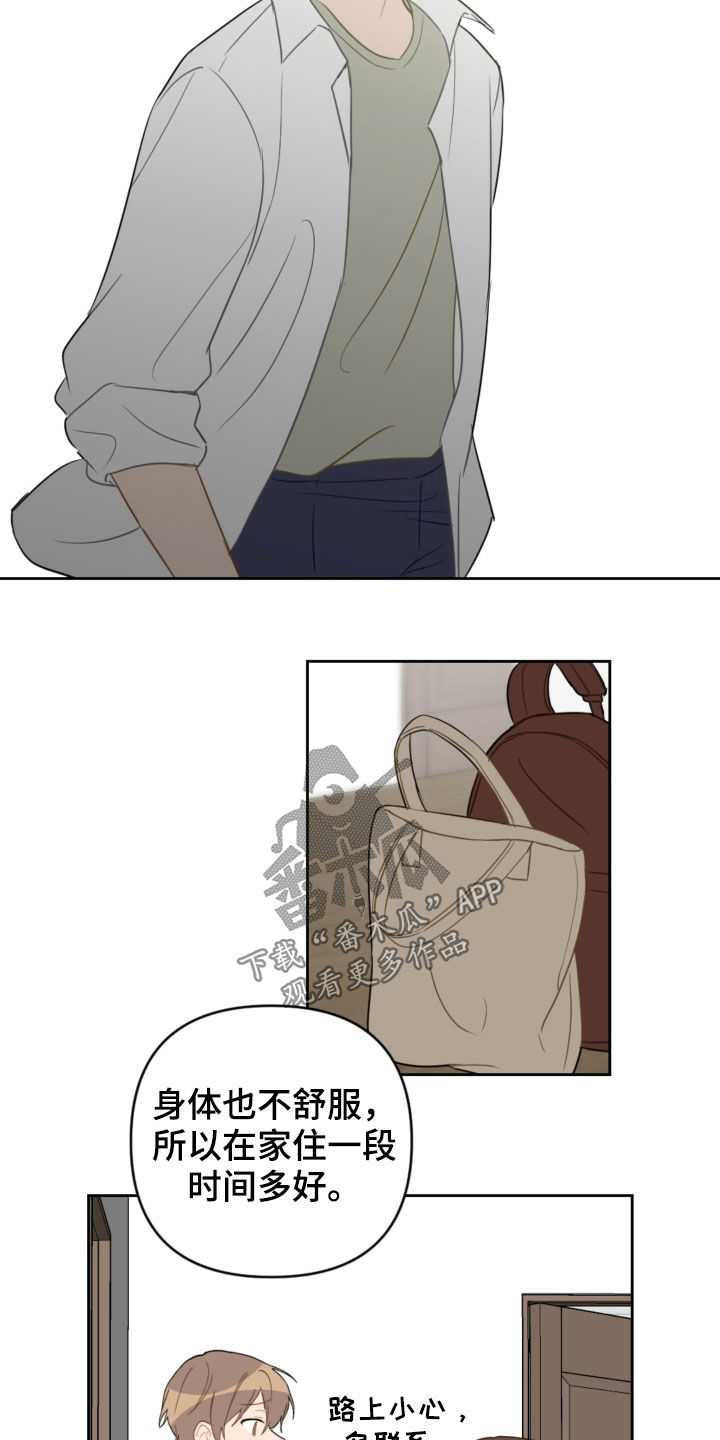 恋爱攻势漫画,第95章：出院1图