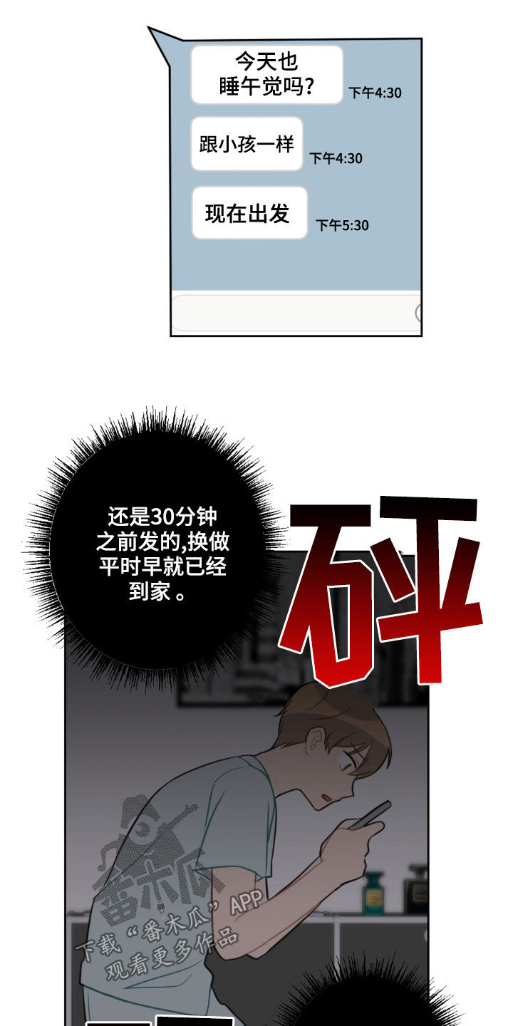 恋爱攻势漫画,第109章：吓到3图