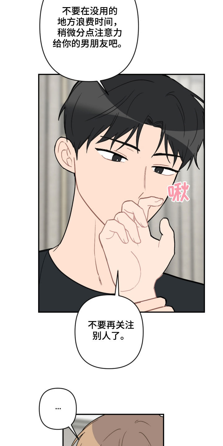 恋爱攻势漫画,第62章：去约会5图