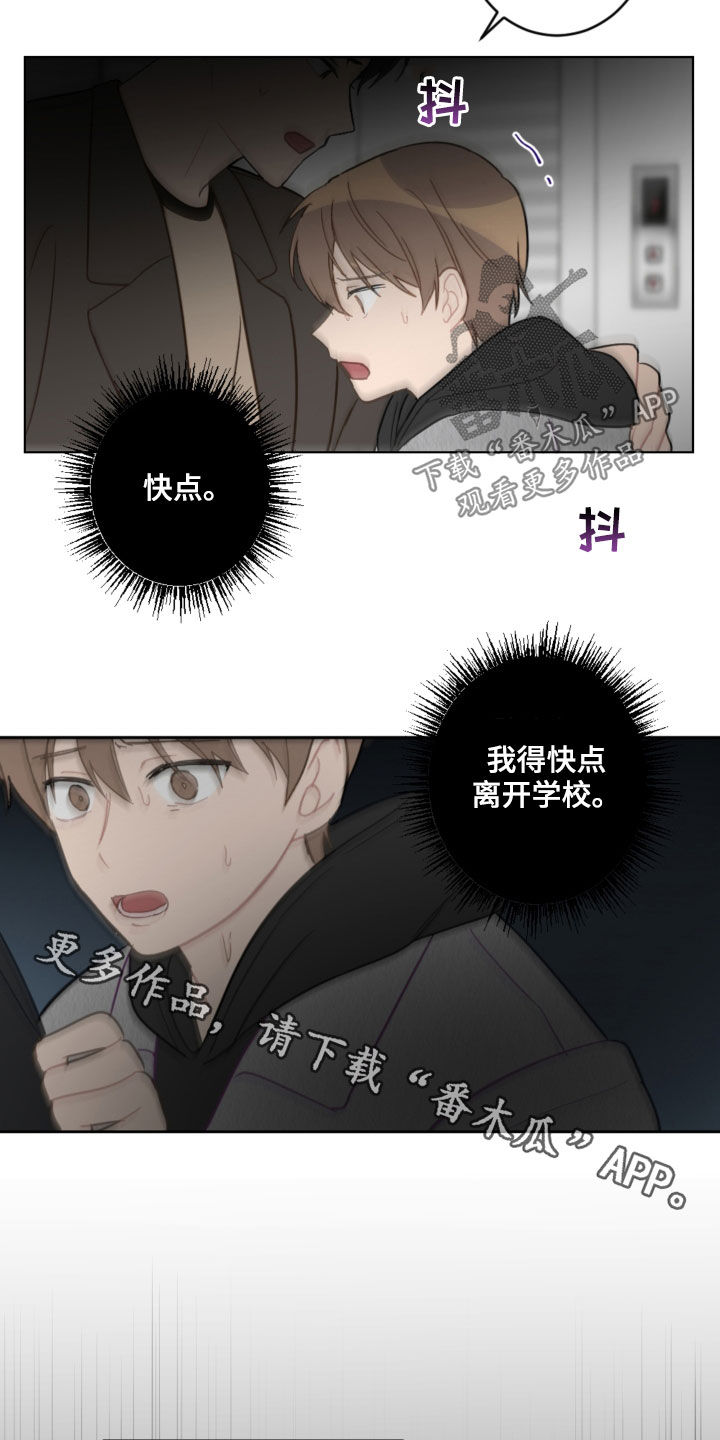 恋爱攻势漫画,第87章：不幸本体3图