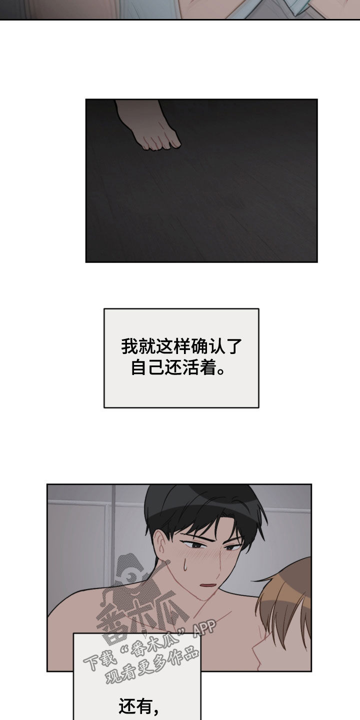 恋爱攻势漫画,第111章：眼泪2图