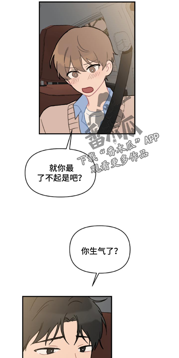 恋爱攻势漫画,第40章：固执5图