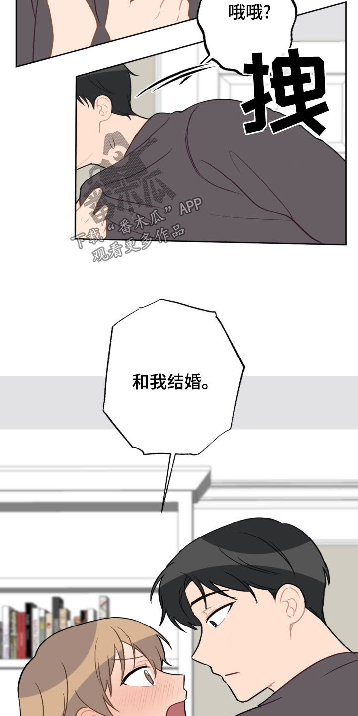 恋爱攻势漫画,第126章：和我结婚2图