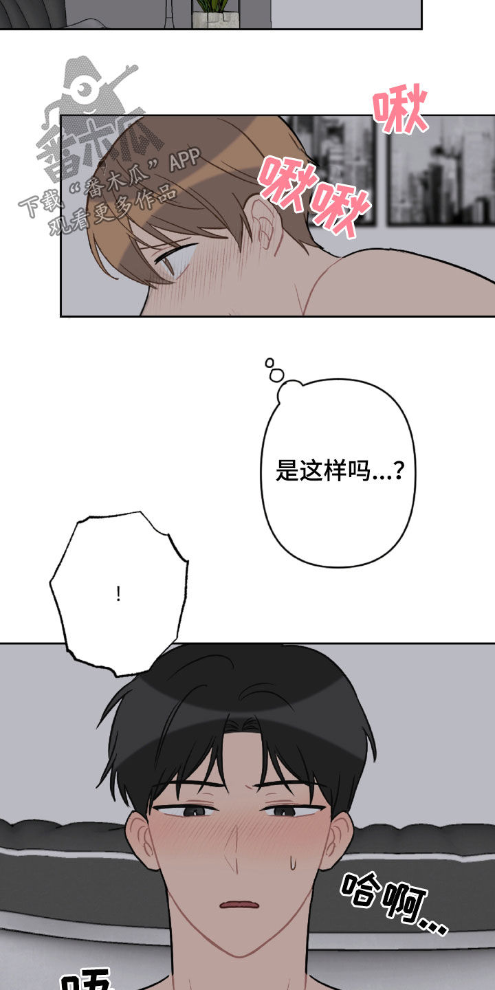 恋爱攻势漫画,第98章：好温暖2图