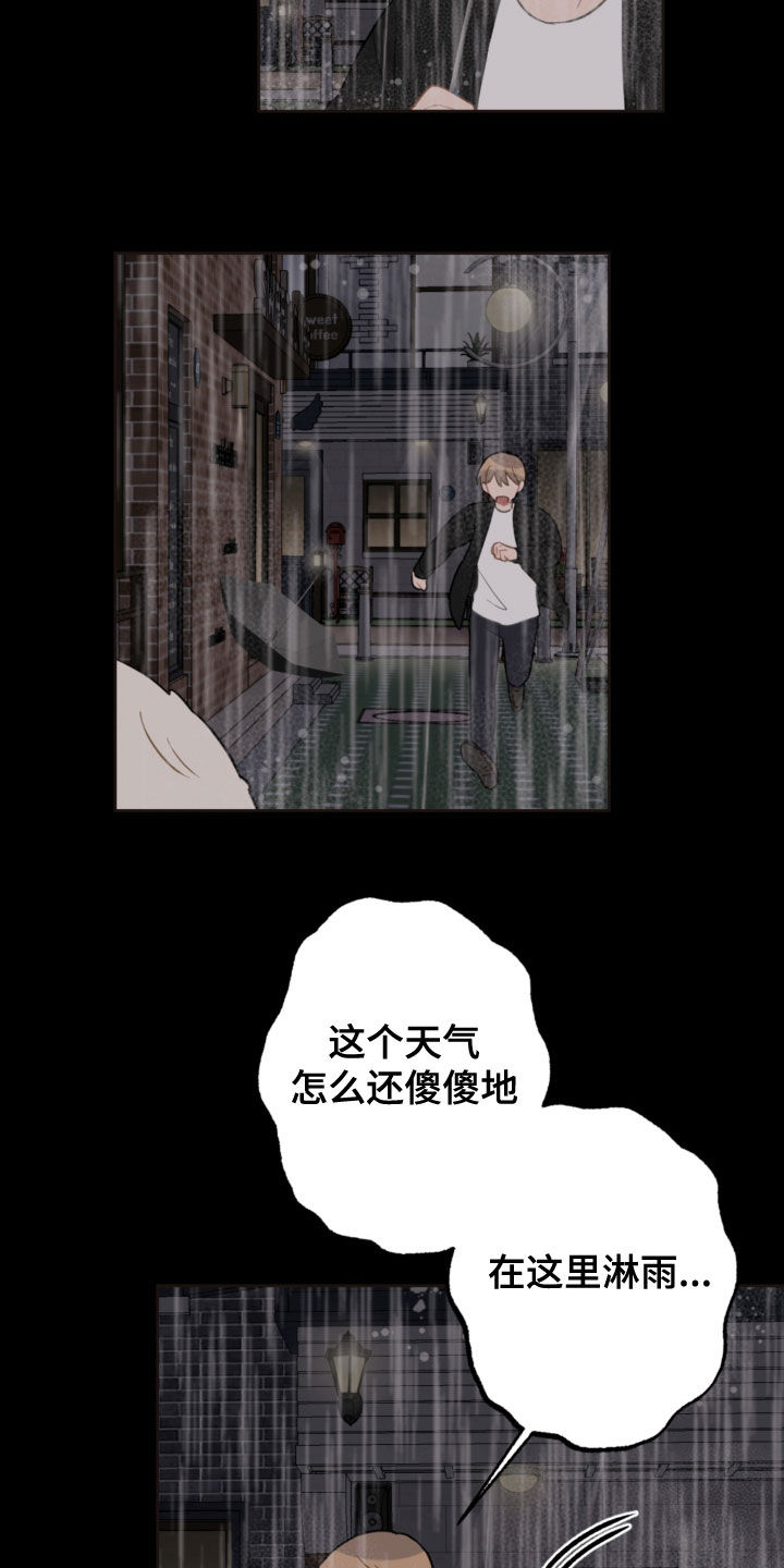 恋爱攻势漫画,第117章：救助狗狗5图