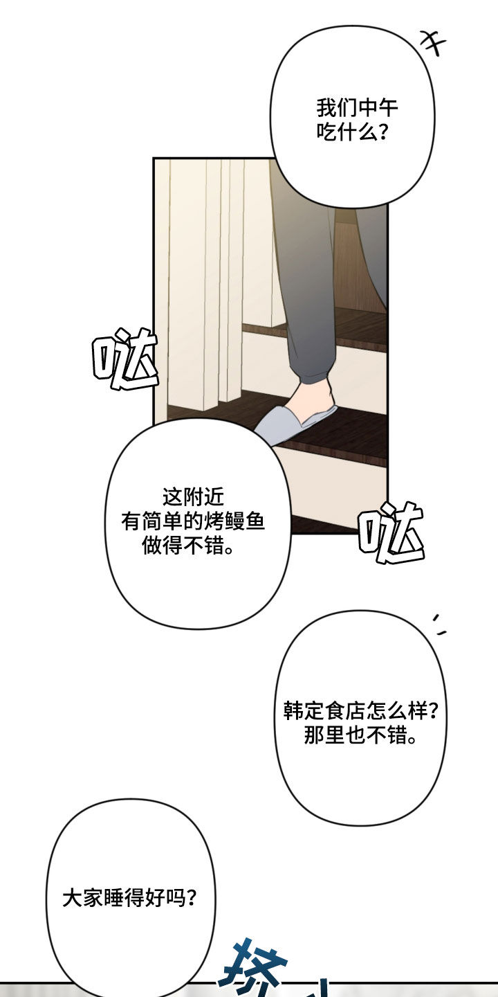 恋爱攻势漫画,第61章：不是秘密4图