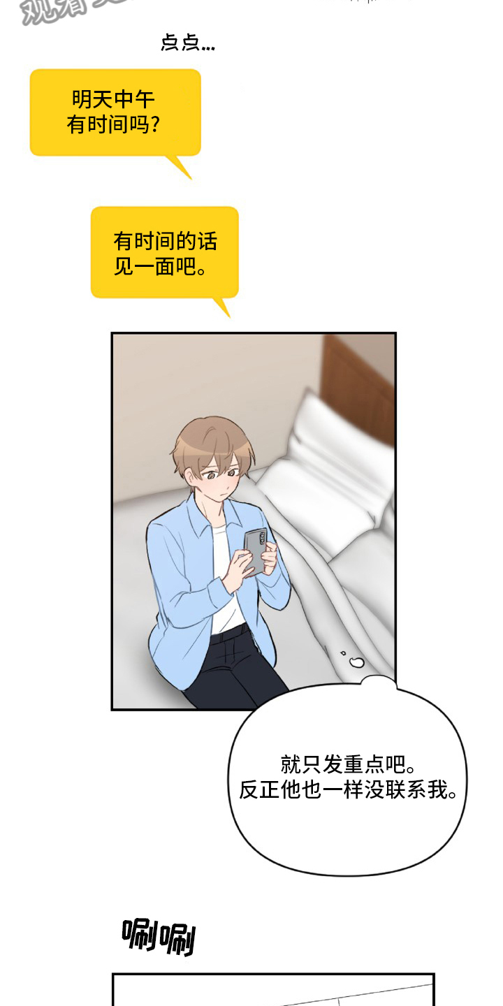 恋爱攻势漫画,第54章：想你了2图