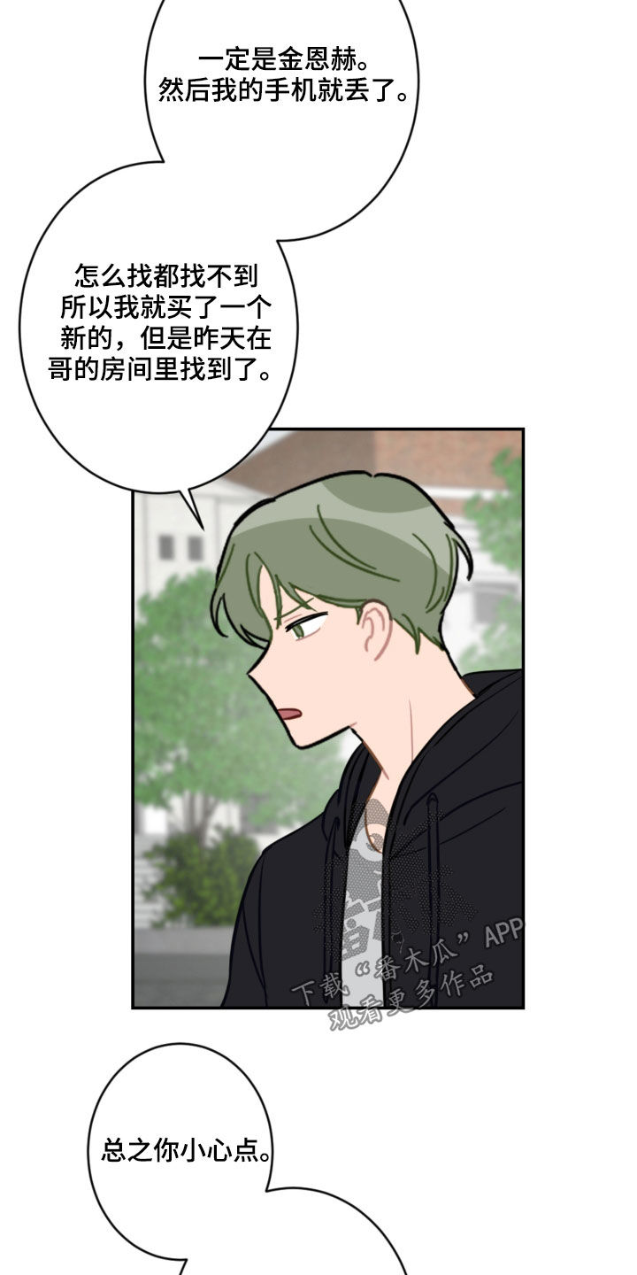 恋爱攻势漫画,第85章：表决心3图
