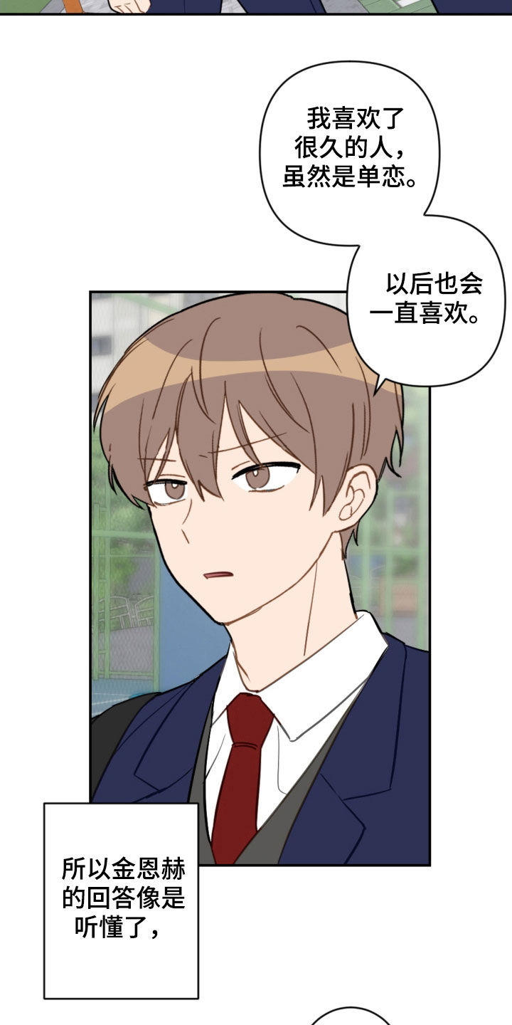 恋爱攻势漫画,第80章：幼稚可笑3图