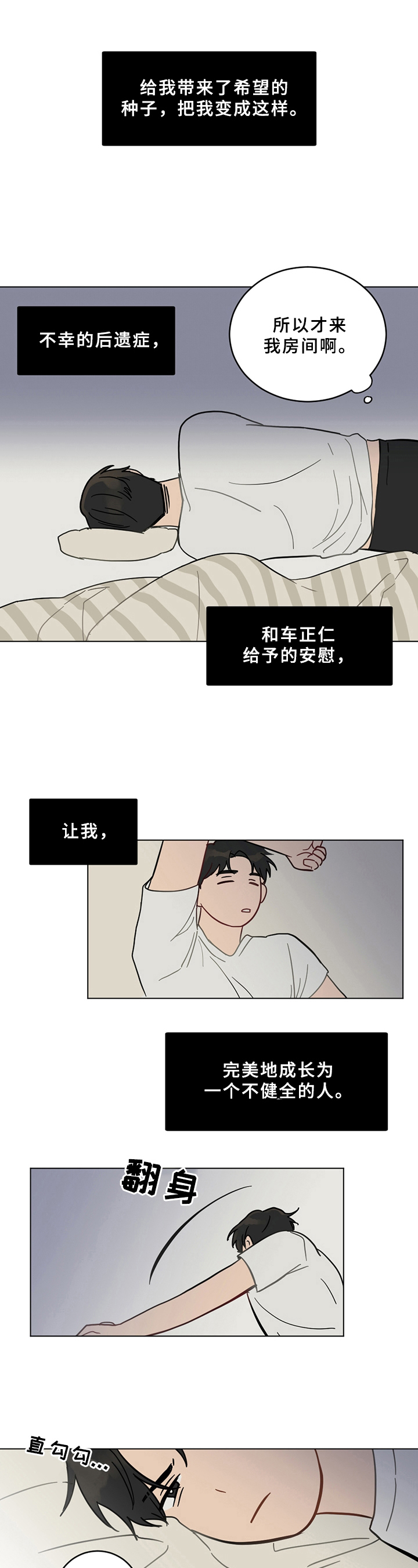 恋爱攻势漫画,第1章：不幸后遗症5图