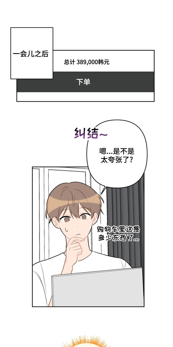 恋爱攻势漫画,第106章：没有做噩梦5图