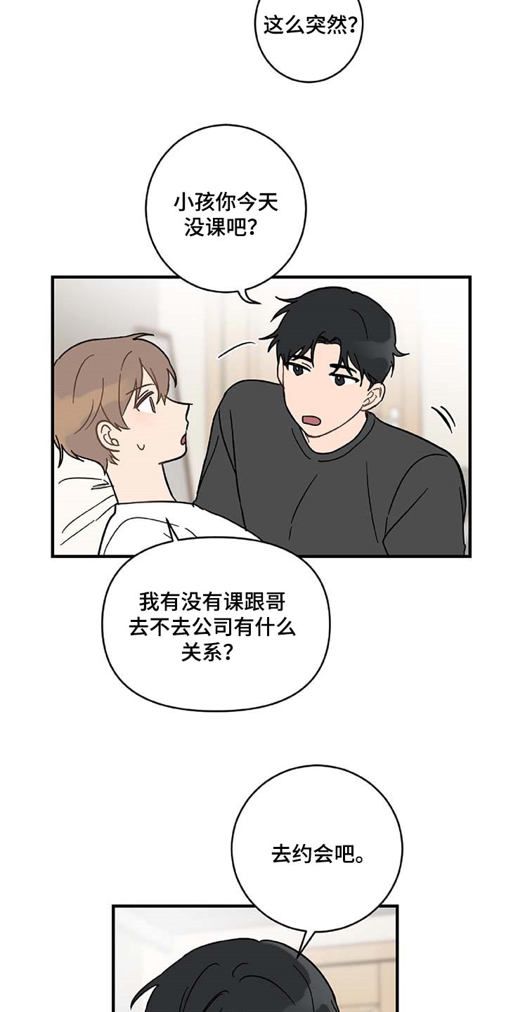 恋爱攻势漫画,第38章：被小瞧了1图