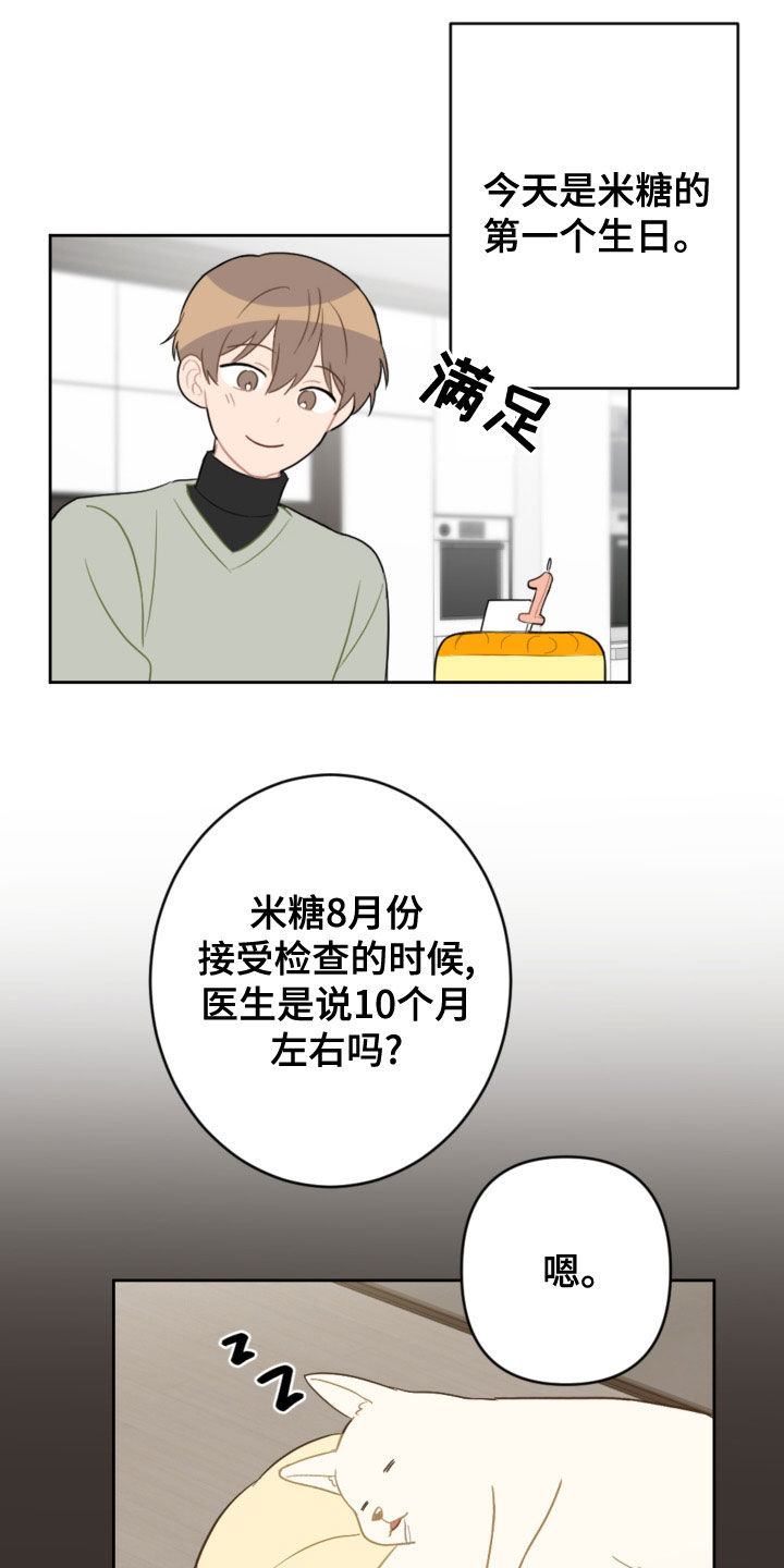 恋爱攻势漫画,第123章：过生日2图