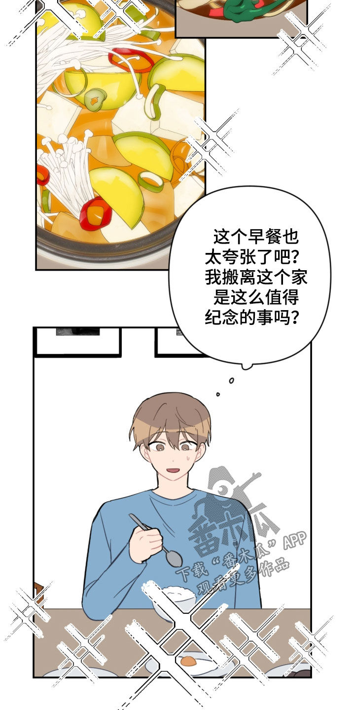恋爱攻势漫画,第72章：新家4图