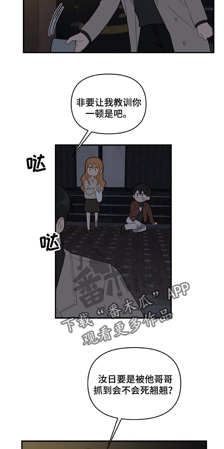 恋爱攻势漫画,第30章：想要的东西5图