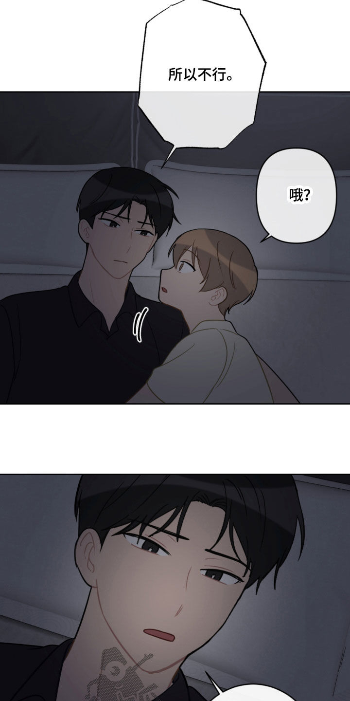 恋爱攻势漫画,第114章：忘记的约定5图