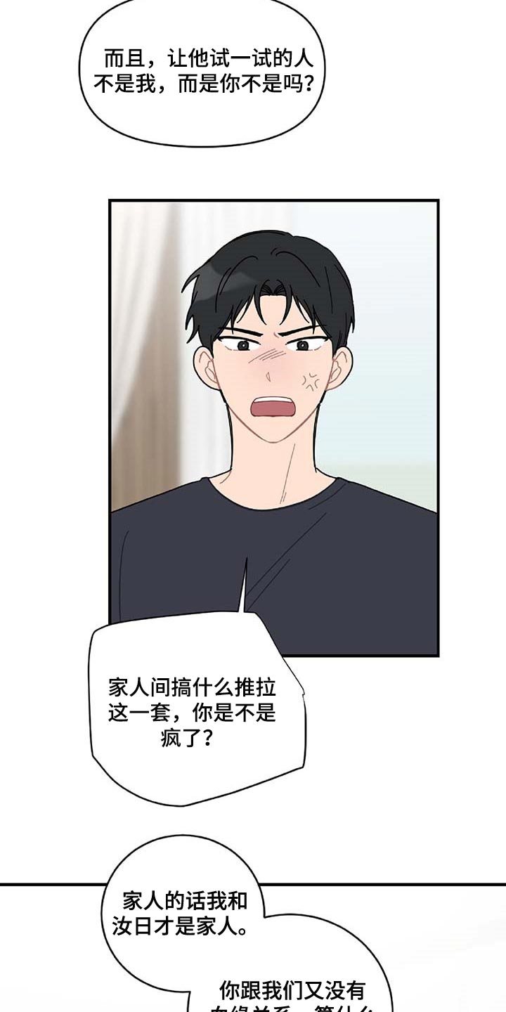 恋爱攻势漫画,第32章：旁观者2图
