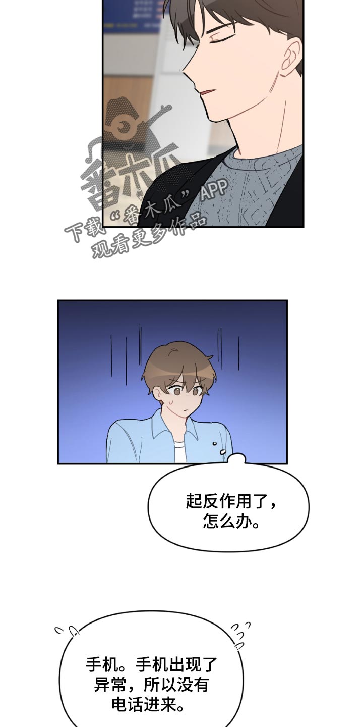 恋爱攻势漫画,第49章：原本打算发火5图