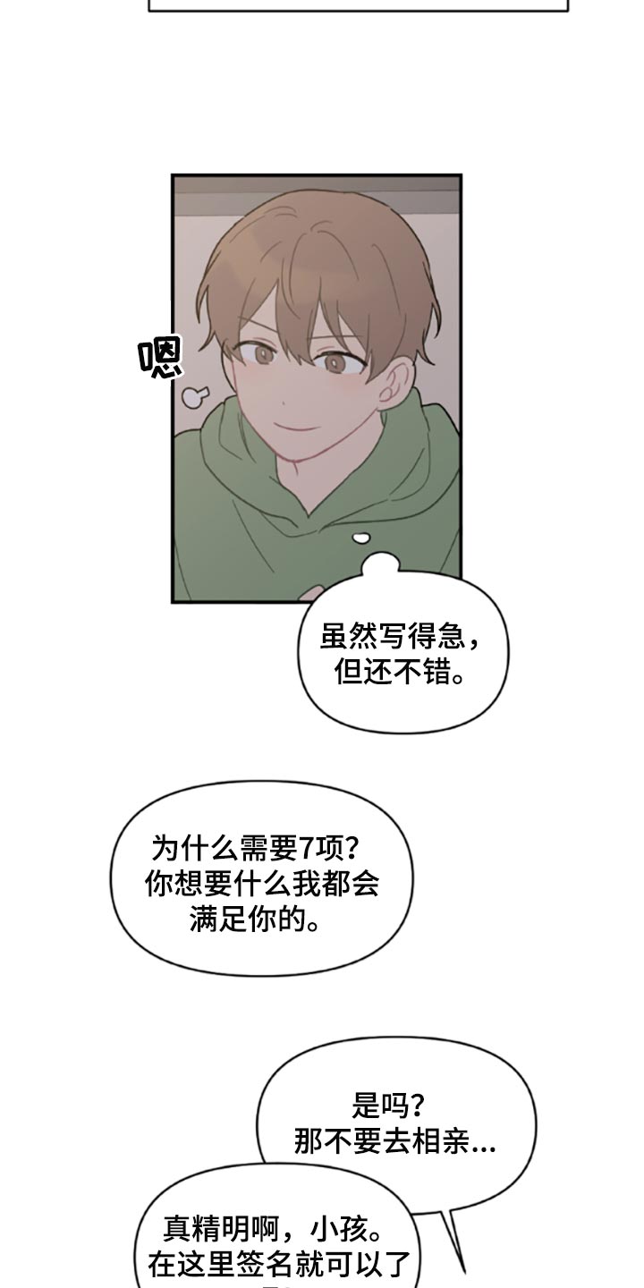 恋爱攻势漫画,第41章：承诺书1图