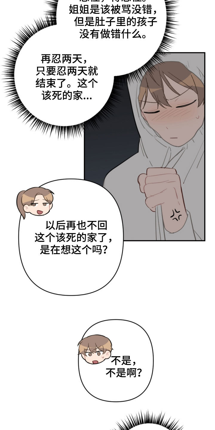 恋爱攻势漫画,第69章：主导权4图