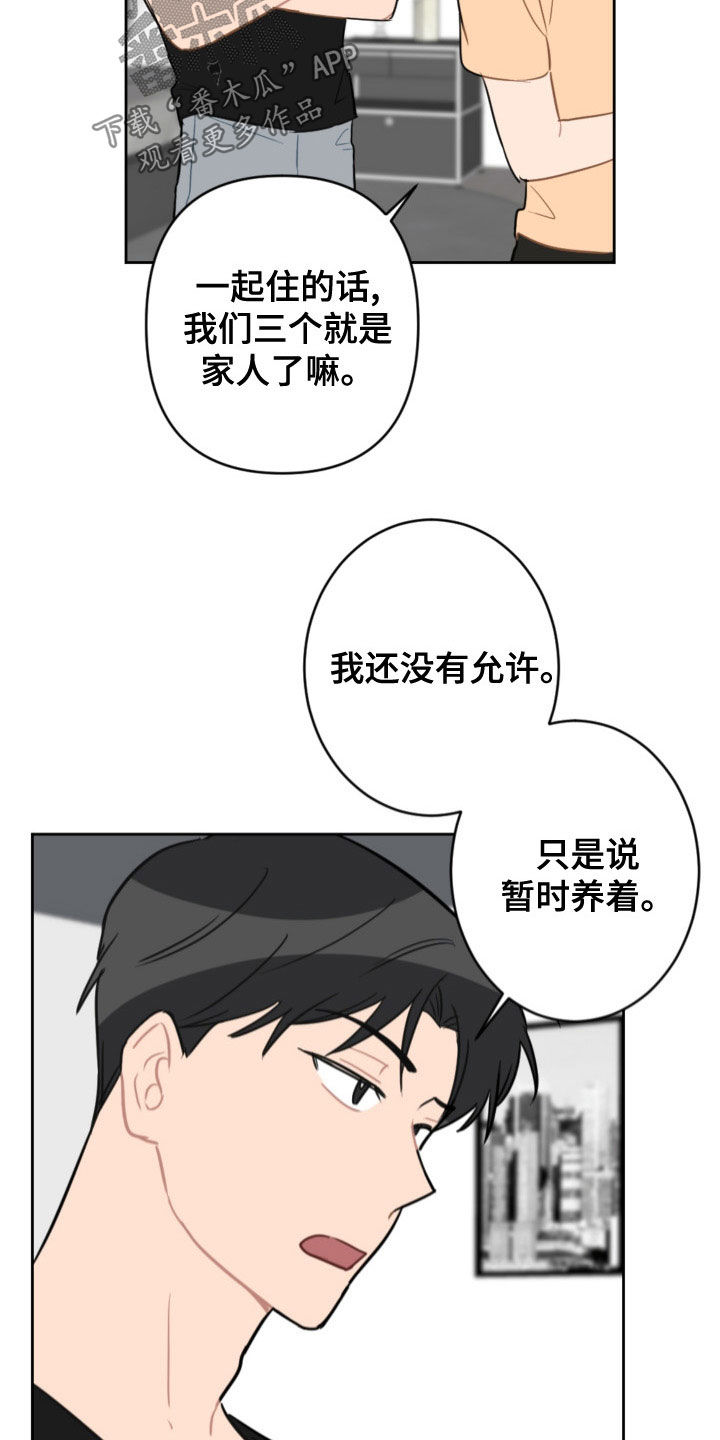 恋爱攻势漫画,第121章：答应两件事3图