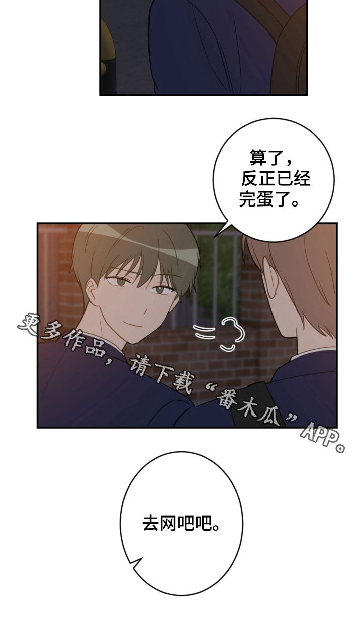 恋爱攻势漫画,第80章：幼稚可笑4图